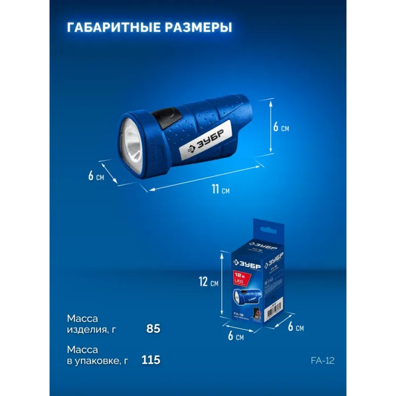 ЗУБР 12 В, без АКБ (тип Т7), LED фонарь, Профессионал (FA-12)