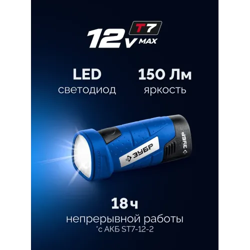 ЗУБР 12 В, без АКБ (тип Т7), LED фонарь, Профессионал (FA-12)