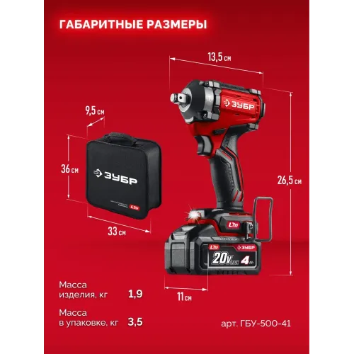 ЗУБР 20 В, 500 Н·м, 1 АКБ LMS (4 А·ч), бесщеточный ударный гайковерт, сумка (ГБУ-500-41)