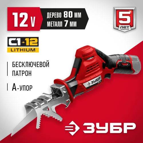 ЗУБР С1-12, 12 В, 80 мм, без АКБ, сабельная пила (СПЛ-125)