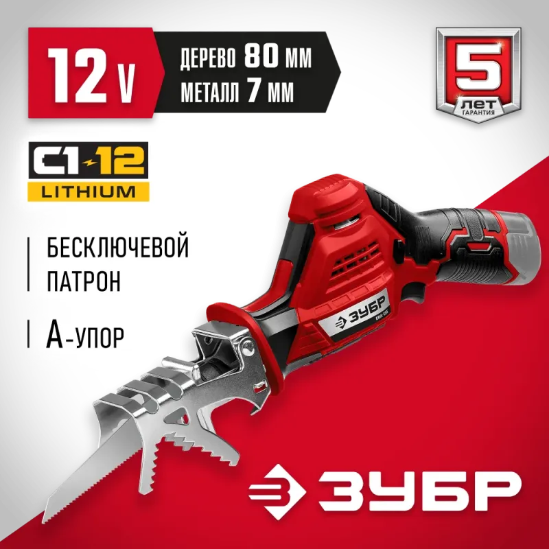 ЗУБР С1-12, 12 В, 80 мм, без АКБ, сабельная пила (СПЛ-125)