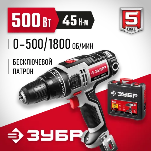 ЗУБР 500 Вт, 45 Н·м, кейс, сетевая дрель-шуруповерт (ДШ-М3-500-2 К)