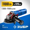 ЗУБР 1100 Вт, d125 мм, УШМ, регулировка оборотов, фланец ″МИГ″, Профессионал (УШМ-П125-1105 Э)