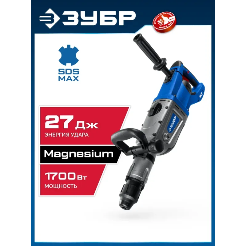 ЗУБР 50 мм, 1700 Вт, перфоратор SDS-Max, Профессионал (ЗПМ-50-1700 Э)