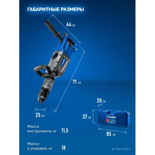 ЗУБР 50 мм, 1700 Вт, перфоратор SDS-Max, Профессионал (ЗПМ-50-1700 Э)