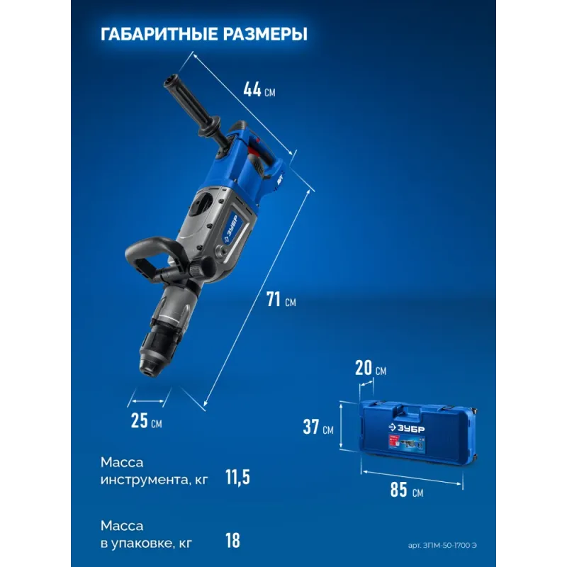 ЗУБР 50 мм, 1700 Вт, перфоратор SDS-Max, Профессионал (ЗПМ-50-1700 Э)
