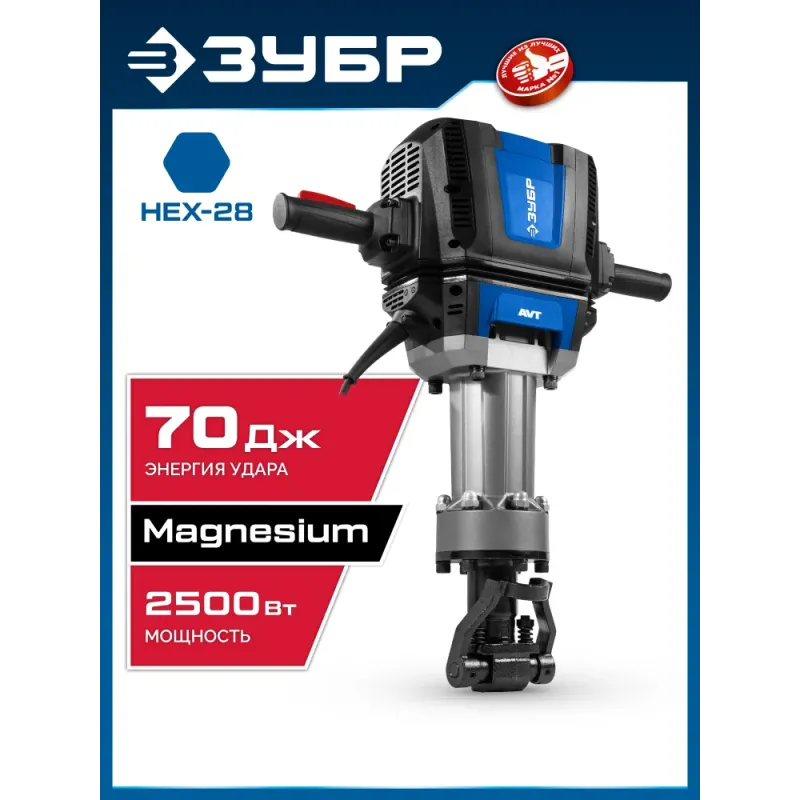 ЗУБР Бетонолом, 70 Дж, 2500 Вт, АВТ, отбойный молоток HEX-28, Профессионал (ЗМ-70-2500 ВК)