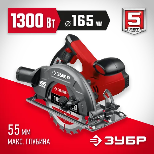 ЗУБР d 165 мм, 1300 Вт, циркулярная пила (дисковая) (ПД-55)