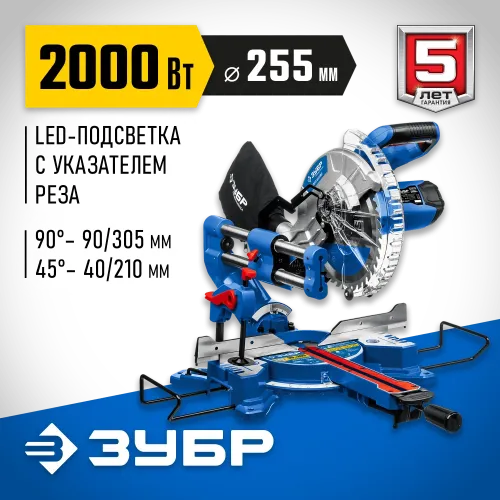 ЗУБР Профессионал ППТ-255-П пила торцовочная с протяжкой, d 255 х 30 мм, 2000 Вт
