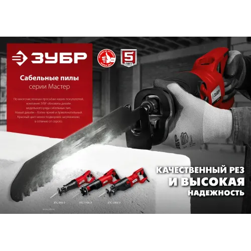 ЗУБР 850 Вт, сабельная пила (ЗПС-850 Э)