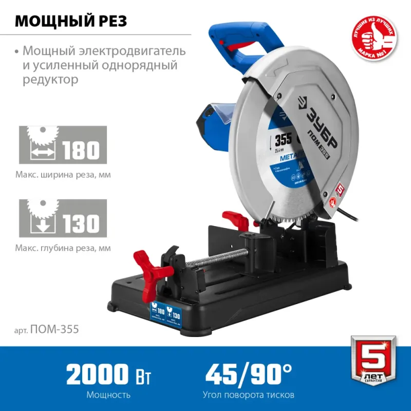 ЗУБР 355 мм, 2000 Вт, монтажная пила дисковая (отрезная), Профессионал (ПОМ-355)