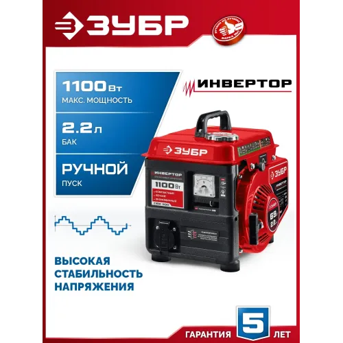 ЗУБР 1100 Вт, инверторный генератор (СБИ-1100)