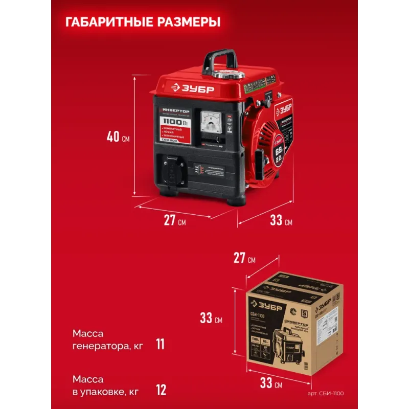 ЗУБР 1100 Вт, инверторный генератор (СБИ-1100)