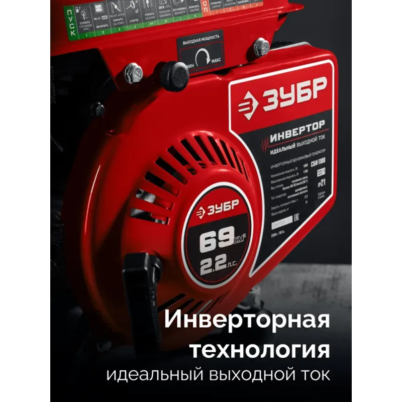 ЗУБР 1100 Вт, инверторный генератор (СБИ-1100)