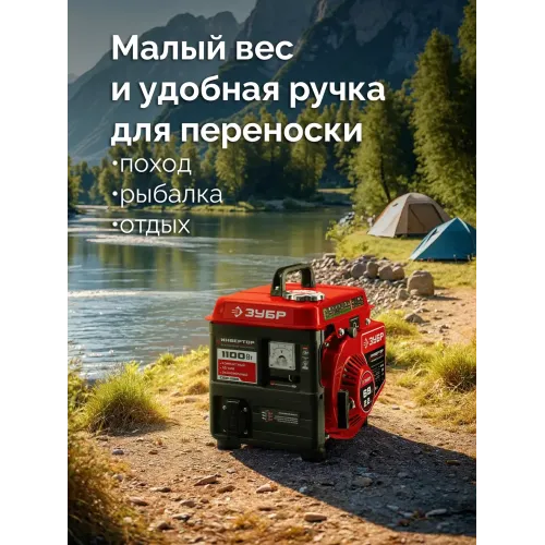 ЗУБР 1100 Вт, инверторный генератор (СБИ-1100)