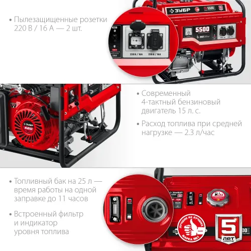 ЗУБР 5500 Вт, бензиновый генератор с электростартером (СБ-5500Е)