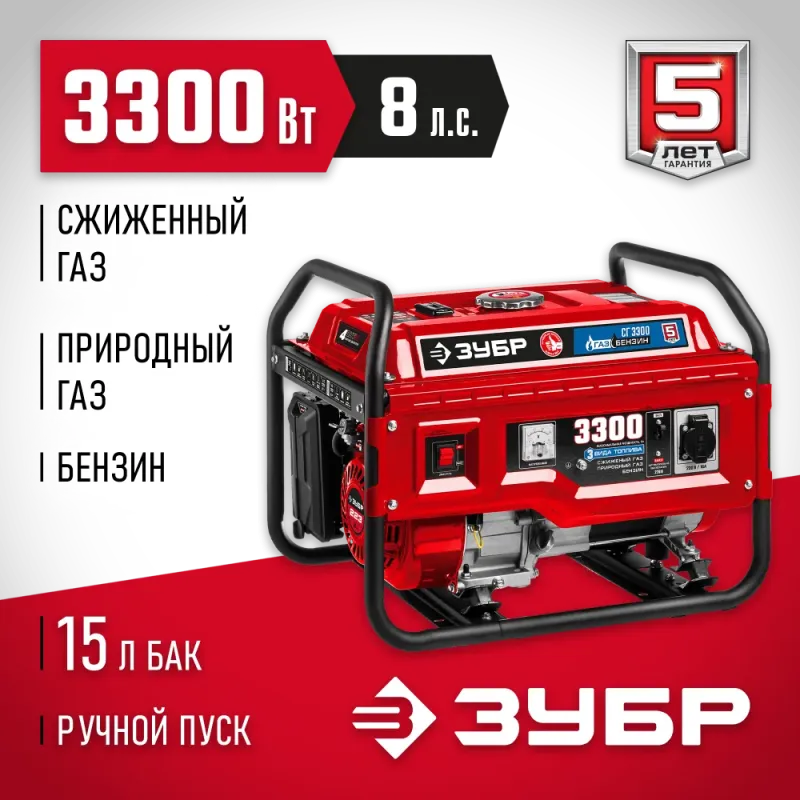 ЗУБР 3300 Вт, газовый генератор (сжиженный газ / природный газ / бензин) (СГ-3300)