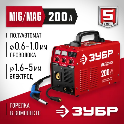 ЗУБР MIG-MAG / ММА, 200 А, RED MACHINE, сварочный полуавтомат инверторный (ПС-200)