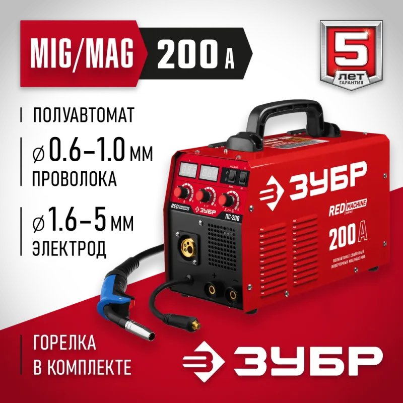 ЗУБР MIG-MAG / ММА, 200 А, RED MACHINE, сварочный полуавтомат инверторный (ПС-200)