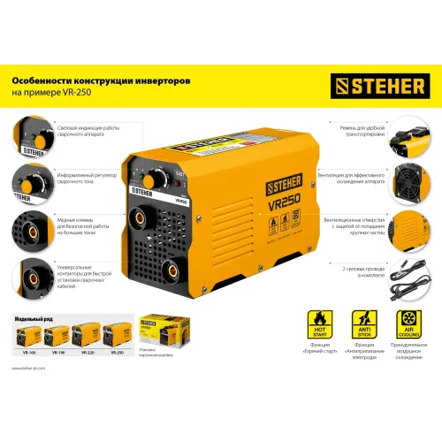 STEHER ММА, 160 А, сварочный аппарат инверторный, макс. электрод Ø 3.2 мм (VR-160)