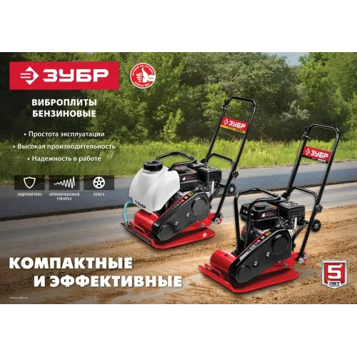 ЗУБР 15 кН, 80 кг, бензиновая виброплита (ВПБ-15 А)