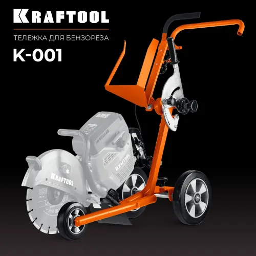 KRAFTOOL тележка (без бака) для бензорезов (K-001)