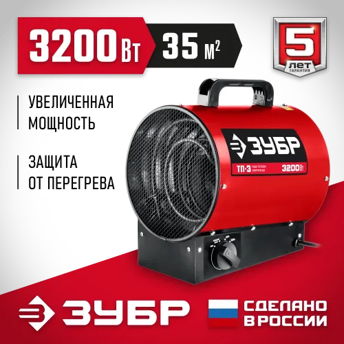 ЗУБР 3 кВт, электрическая тепловая пушка (ТП-3)