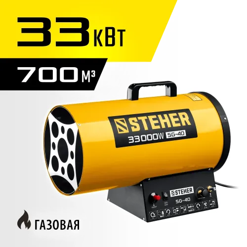 STEHER 33 кВт, газовая тепловая пушка (SG-40)