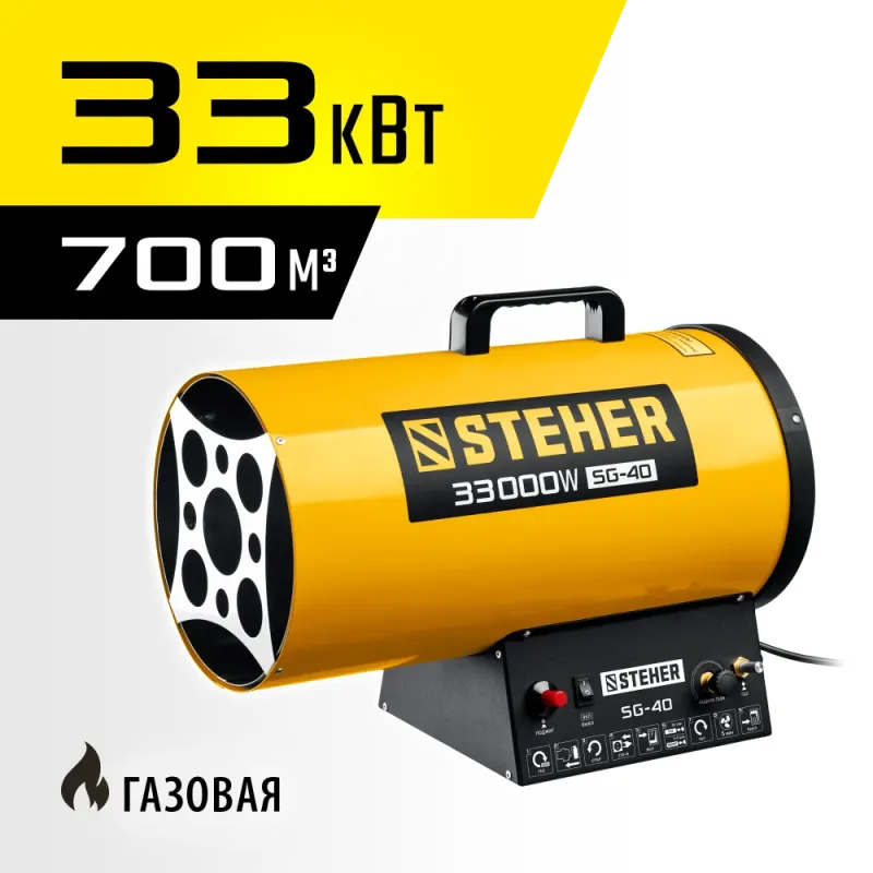 STEHER 33 кВт, газовая тепловая пушка (SG-40)