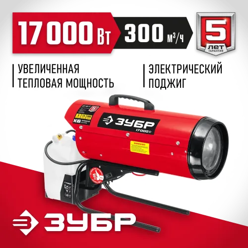 ЗУБР 17 кВт, дизельная тепловая пушка, прямой нагрев (ДП-К6-17)