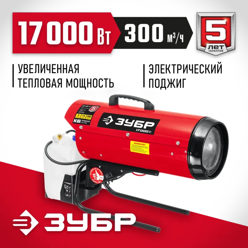 ЗУБР 17 кВт, дизельная тепловая пушка, прямой нагрев (ДП-К6-17)
