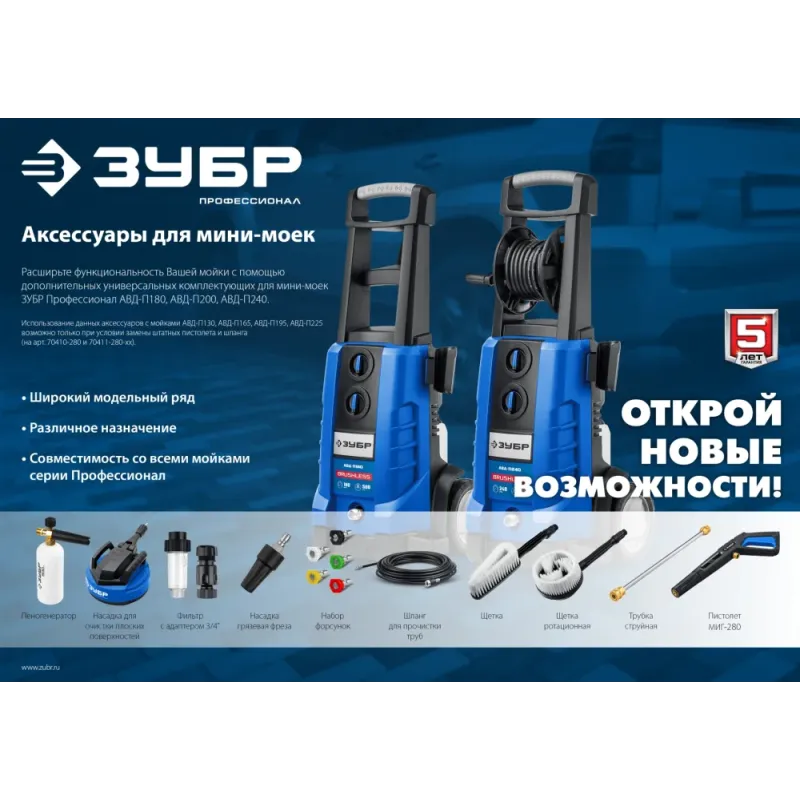 ЗУБР для пистолета МИГ-280, 10 м, шланг высокого давления (70411-280-10)