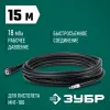 ЗУБР для пистолета МИГ-180, 15 м, шланг высокого давления (70411-180-15)