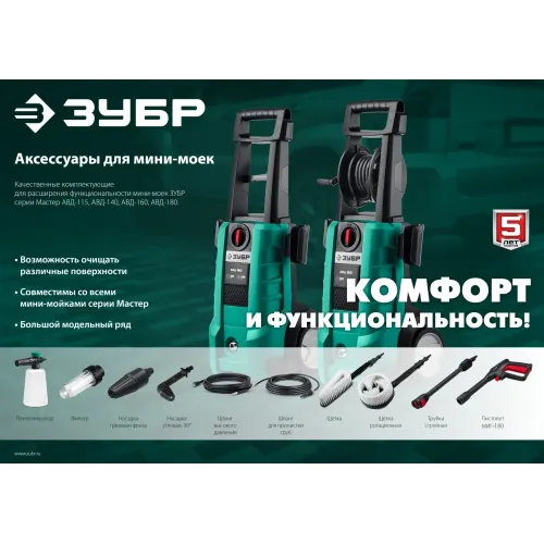ЗУБР для пистолета МИГ-180, 15 м, шланг высокого давления (70411-180-15)
