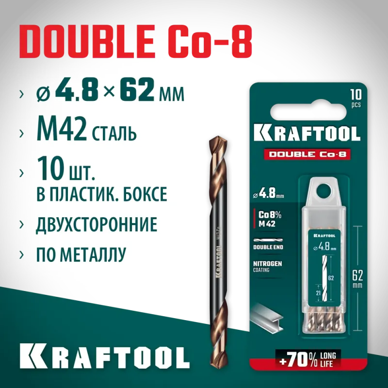 KRAFTOOL DOUBLE Сo-8 4.8х62мм, Сверло двухстороннее по металлу, сталь M42(+8%Co), класс А (29654-4.8-10)