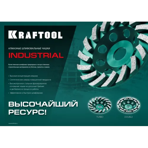 KRAFTOOL Double, d 125 мм, двухрядная алмазная шлифовальная чашка, INDUSTRIAL (33369-125)