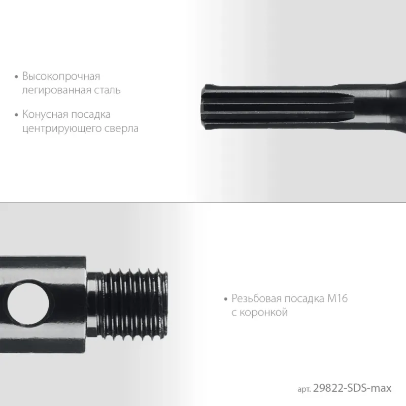 KRAFTOOL SDS-max - М16, адаптер для алмазных коронок (29822-SDS-max)