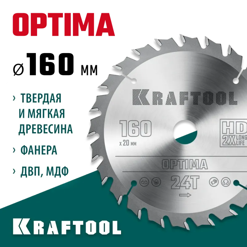 KRAFTOOL Optima, 160 х 20 мм, 24Т, пильный диск по дереву (36951-160-20)
