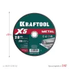 KRAFTOOL X5 Metal 230x2.0 мм по металлу отрезной диск для УШМ (36255-230-2.0)