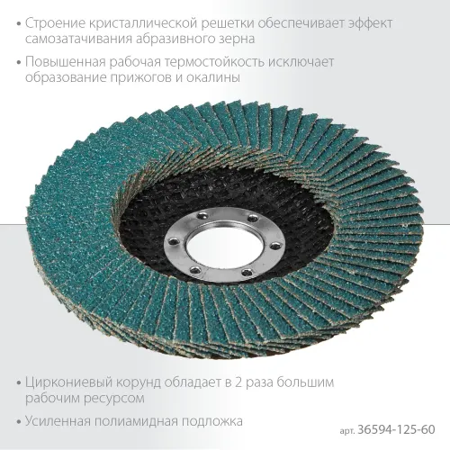 KRAFTOOL ZIRCON 125 х 22.2 мм, P60, круг лепестковый циркониевый торцевой по металлу и нержавеющей стали (36594-125-60)