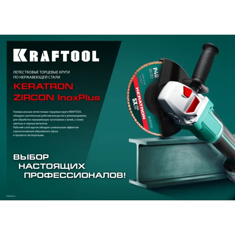 KRAFTOOL ZIRCON 125 х 22.2 мм, P60, круг лепестковый циркониевый торцевой по металлу и нержавеющей стали (36594-125-60)