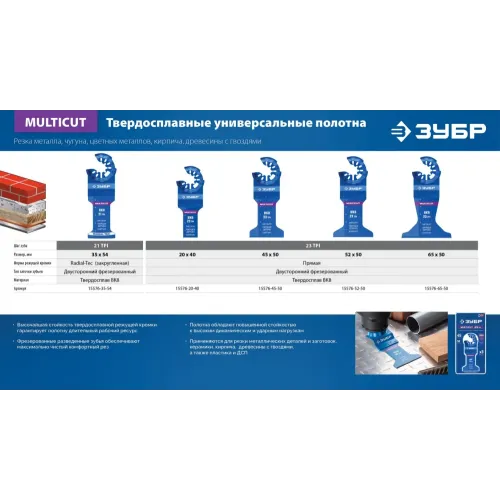 ЗУБР MULTICUT ВК8 23TPI, 45x50 мм полотно универсальное с твердосплавными зубьями: металл, твёрдое дерево, кирпич, StarQuick (15576-45-50)