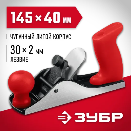 ЗУБР М150, 145 х 40 мм, металлический рубанок (18501-15)