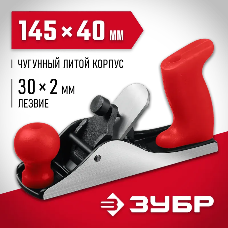 ЗУБР М150, 145 х 40 мм, металлический рубанок (18501-15)
