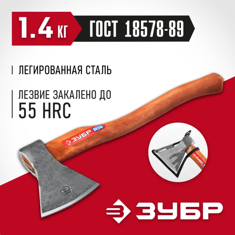 ЗУБР 1400/1750 г, 500 мм, универсальный кованый топор (20625-13)