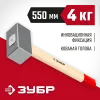 ЗУБР 4 кг, 550 мм, кованая кувалда (20112-4)