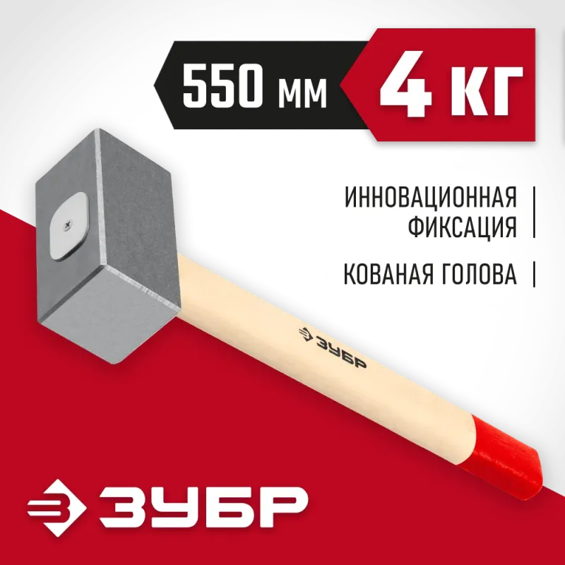 ЗУБР 4 кг, 550 мм, кованая кувалда (20112-4)