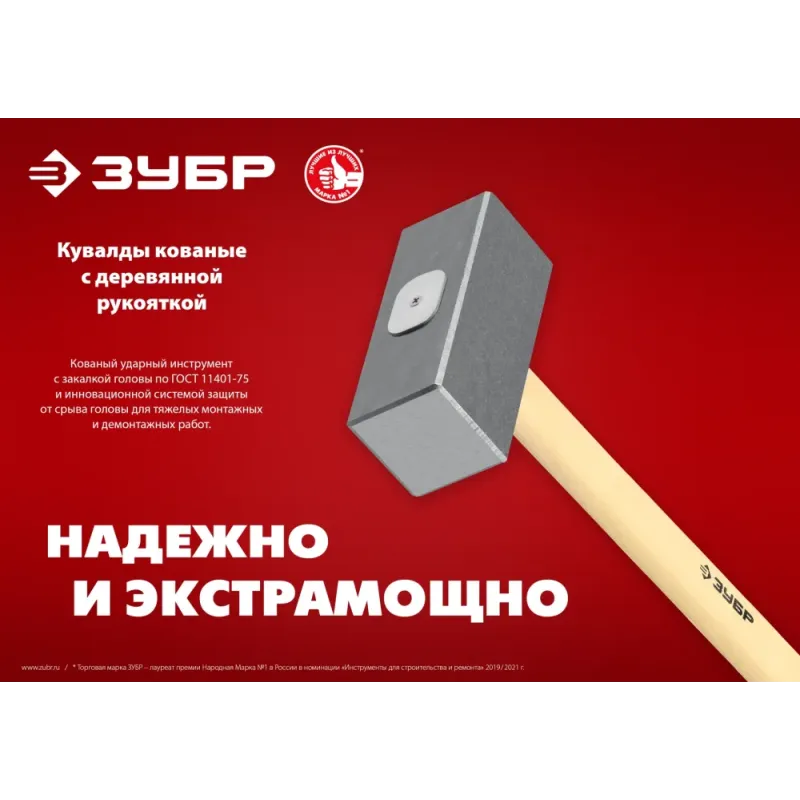 ЗУБР 4 кг, 550 мм, кованая кувалда (20112-4)