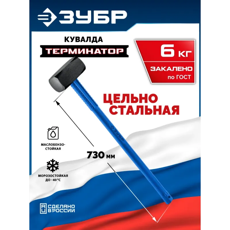ЗУБР Терминатор 6 кг, удлиненная цельностальная кувалда, Профессионал (20113-6)