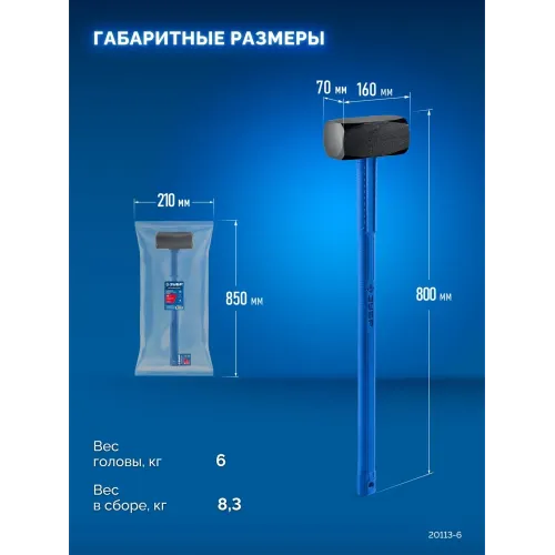 ЗУБР Терминатор 6 кг, удлиненная цельностальная кувалда, Профессионал (20113-6)